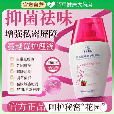 蔓越莓私处洗护液私密护理液护理日常清洗液女性去异味官方正品