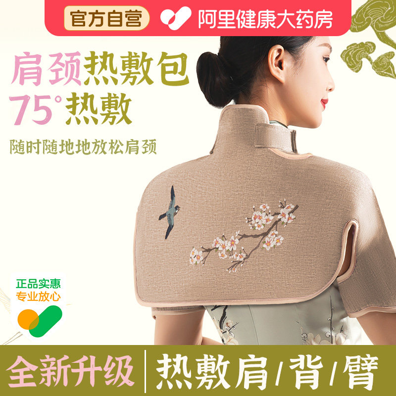 肩颈热敷电加热颈椎肩膀艾灸披肩艾草包理疗袋熏蒸器电热护肩神器