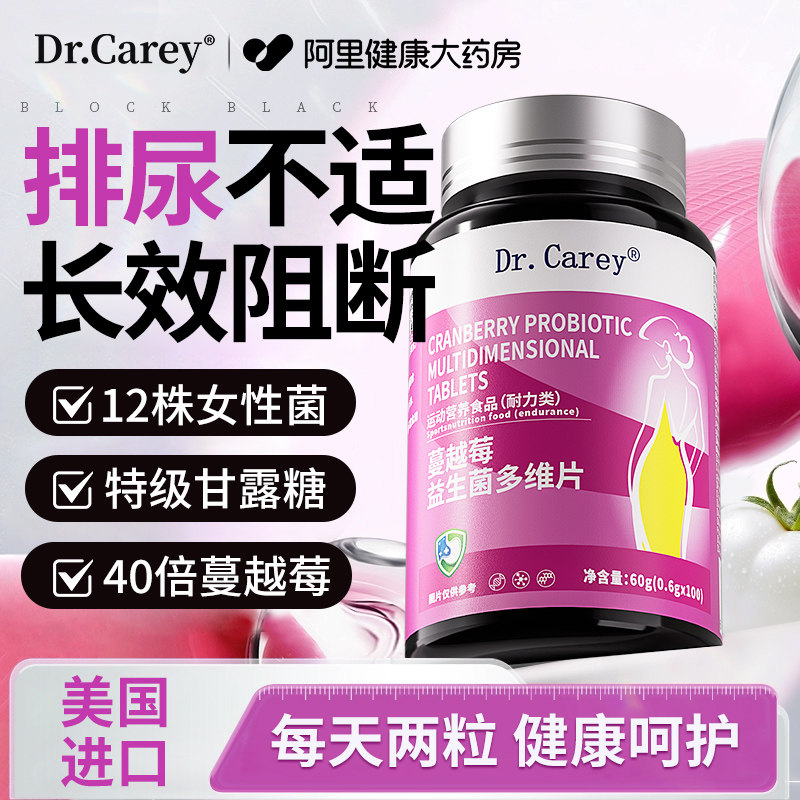 蔓越莓益生菌女性专用感染频急胶囊尿道呵护尿私路的女处效调理