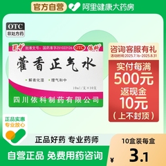 蜀中藿香正气水官方旗舰店正品防中暑药批发感冒药太极10支含酒精