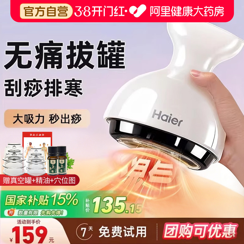 Haier/海尔2025年新款电动疏通经络刷刮痧仪拔罐器家用肚子按摩器