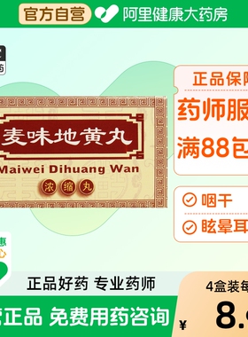 唐龙麦味地黄丸太宝丸剂口服液太保十二药房旗舰店大蜜丸知柏