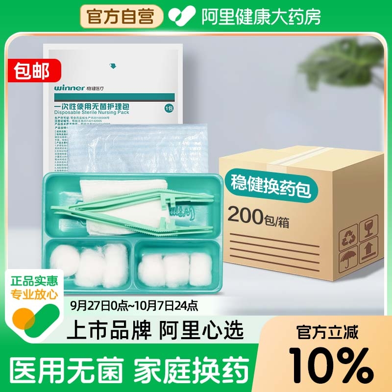 上市品牌换药包家用医用
