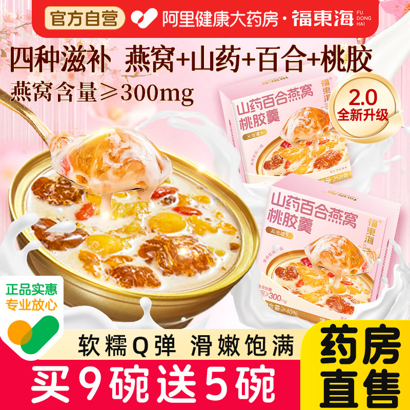 买9送5燕窝粥山药百合银耳桃胶羹图片