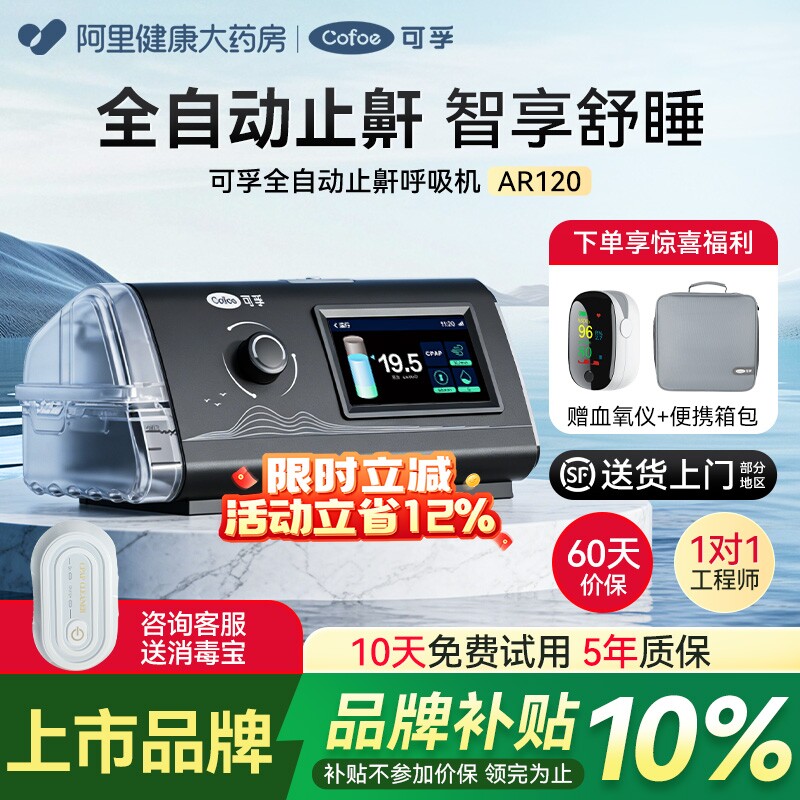 可孚呼吸机家用无创老人止鼾器睡眠暂停打呼噜医用打鼾全自动止鼾