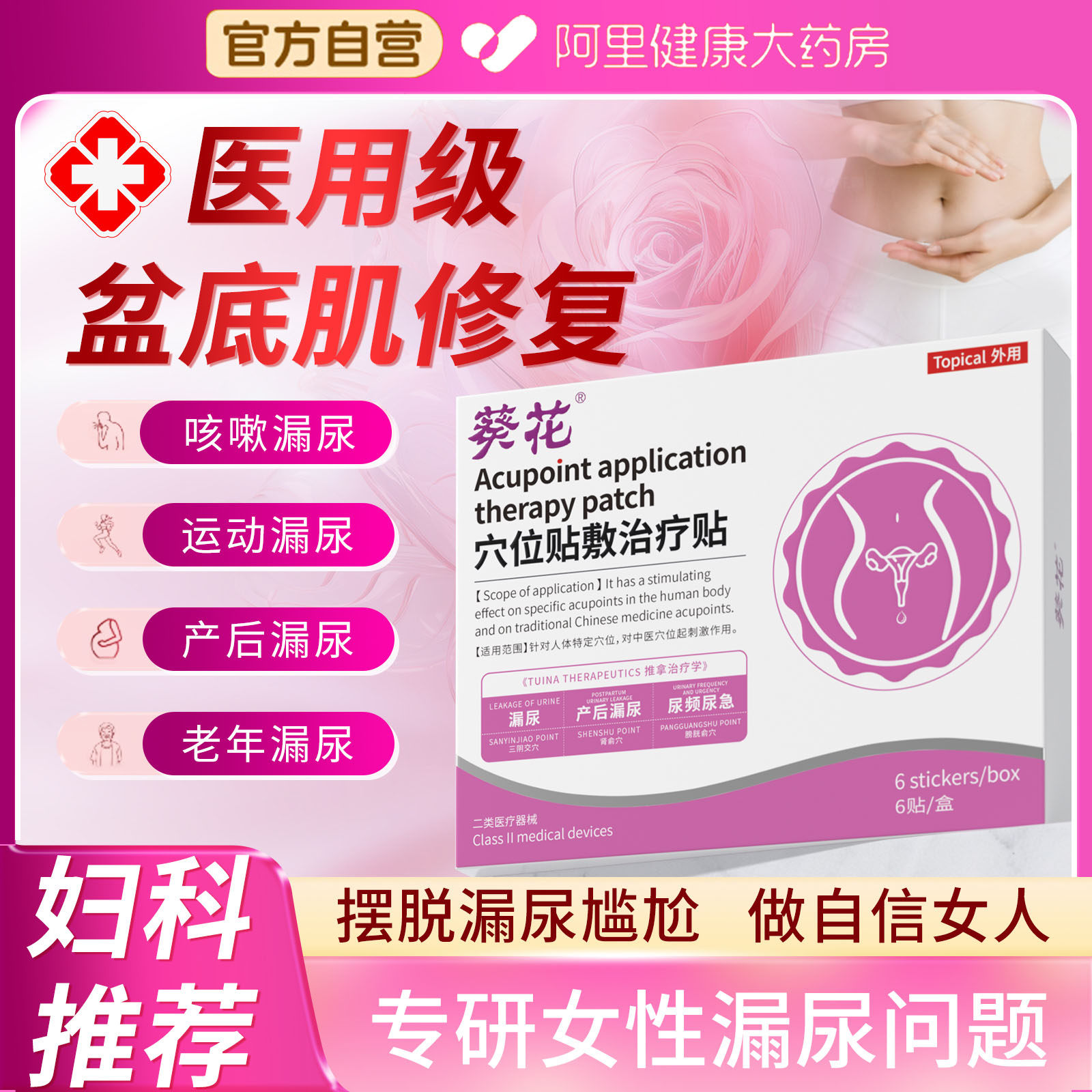 葵花远红外理疗漏尿贴妇女中老年咳嗽失禁产后修复穴位官方正品