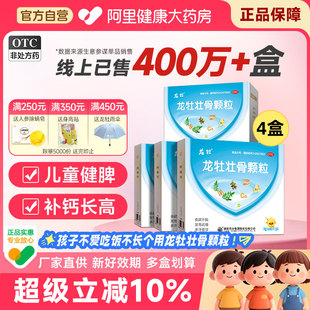 4盒龙牡壮骨颗粒健脾胃健民龙牧儿童旗舰店官方龙骨青少年补钙片