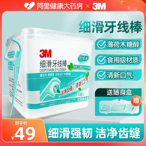 3M超细滑牙线棒呵护牙齿健康