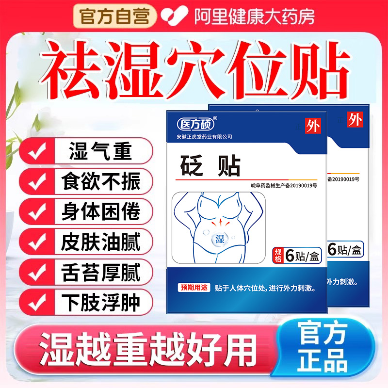 医方硕祛湿穴位贴砭贴排毒排体内湿寒肚脐贴足官方旗舰店正品A13