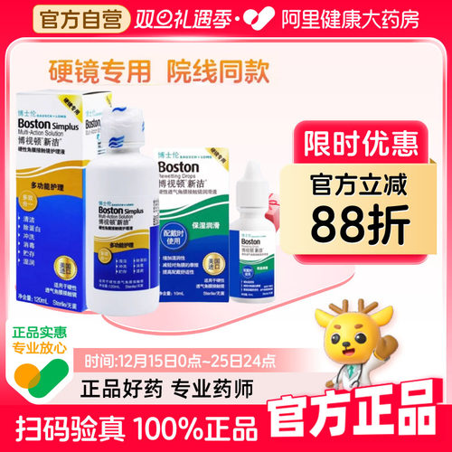 博视顿博士伦新洁护理液120ml硬性角膜接触镜OK镜隐形眼镜润眼液