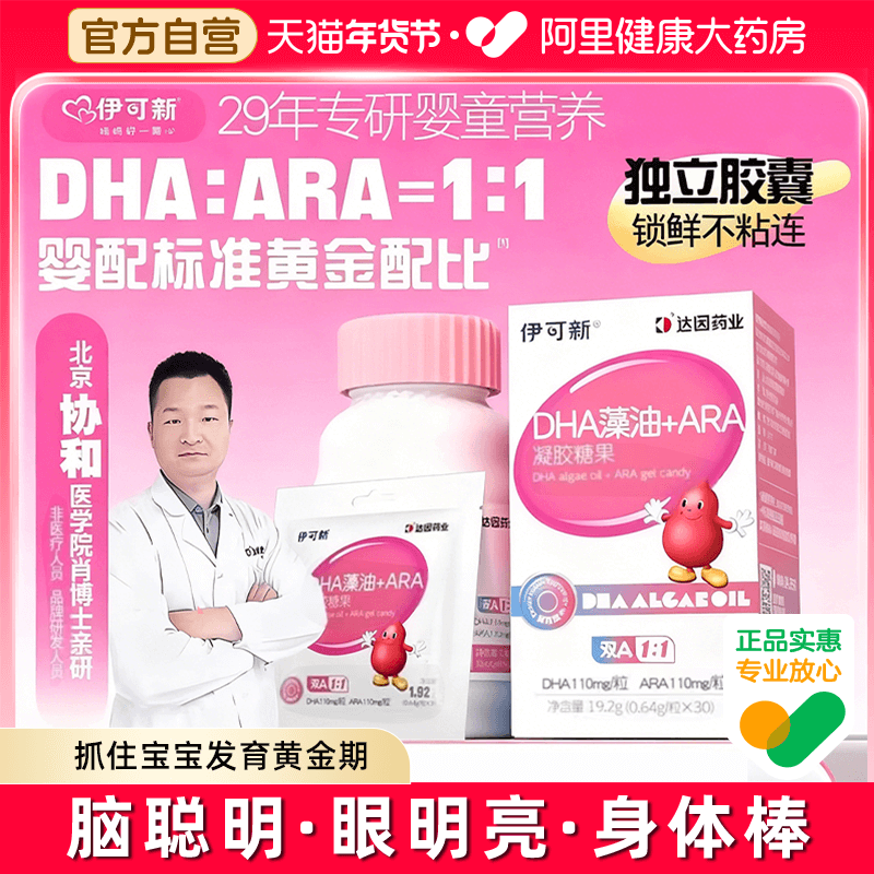 [无鱼腥味]伊可新婴幼儿童DHA藻油ARA助力智力新生儿宝宝儿童孕妇