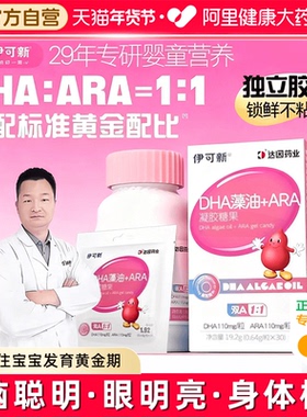 [无鱼腥味]伊可新婴幼儿童DHA藻油ARA助力智力新生儿宝宝儿童孕妇