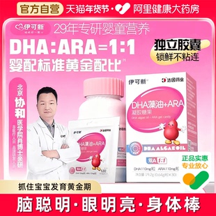 [无鱼腥味]伊可新婴幼儿童DHA藻油ARA助力智力新生儿宝宝儿童孕妇