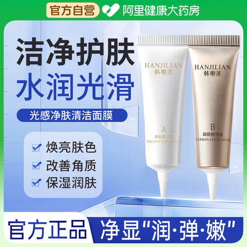 多肽修护面膜紧致抗皱抗水光胶原蛋白衰去角质老光感净肤清洁修复