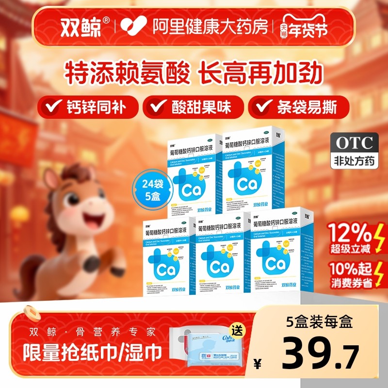 双鲸葡萄糖酸钙锌口服溶液口服液婴幼儿童钙赖氨酸成人婴儿补钙,OTC药品/国际医药,维矿物质,淘宝优惠券,粉丝福利购,淘宝优惠卷
