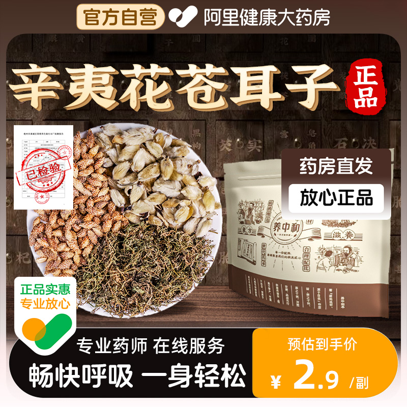 鹅不食草辛夷花苍耳子外用方鼻子通天然中药材鹅不吃草苍棵子药材