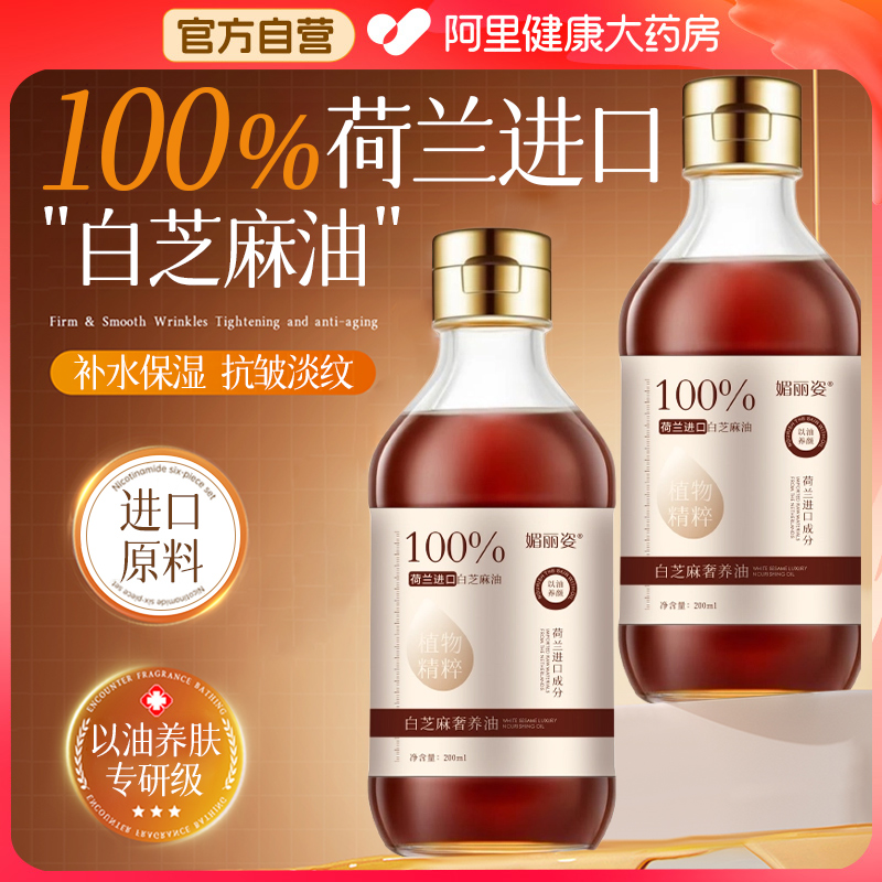 白芝麻油洗脸美容油面部脸部身体以油养肤油精华油紧致抗皱抗衰老