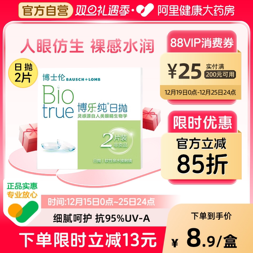 博士伦博乐纯隐形近视眼镜日抛体验装2片清朗升级款隐形近视眼镜