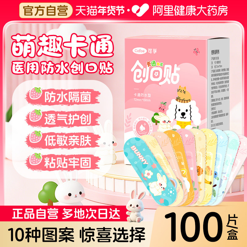 可孚医用创口贴卡通可爱创可贴透气防水专用贴止血大号高颜值儿童
