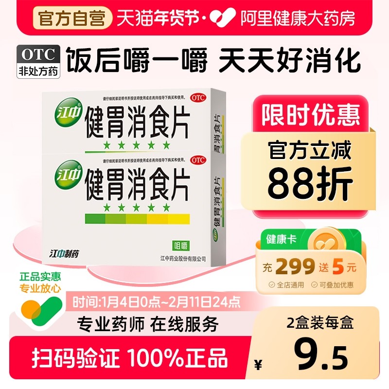 江中健胃消食片减肥口服液成年人药房减肥药胀气儿童开胃官方正品