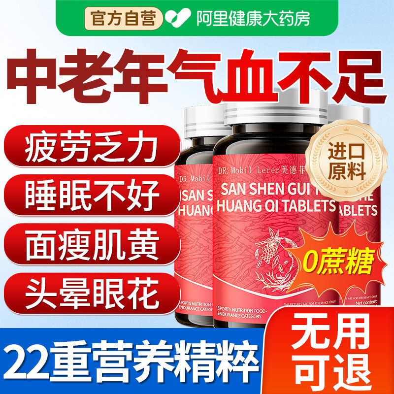 老年人气血不足女调理补气养血老年痴呆男士双补补气血提高免疫力