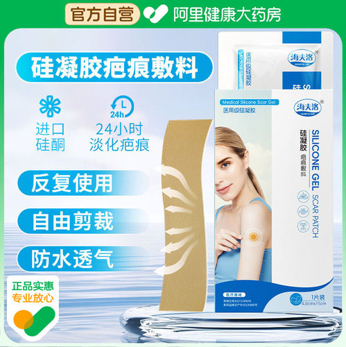 海夫洛硅凝胶疤痕敷料4cm*15剖腹产医美修复儿童祛疤贴医用硅酮