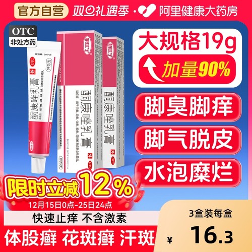 【自营】【太平】酮康唑乳膏2%*15g*1支/盒去脚气|手癣|股癣|花斑癣|皮肤念珠菌|足癣