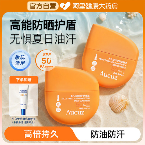 Aucuz奥札小黄盾防晒霜高倍户外专研防紫外线清爽控油防汗SPF50+