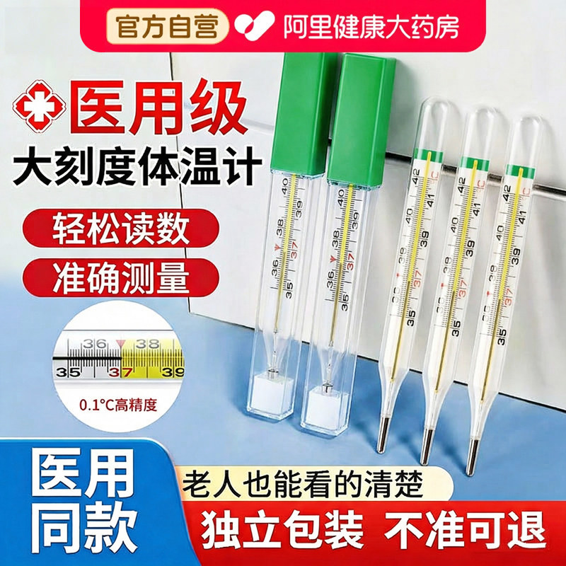 界面医用玻璃体温计无汞高精度家用温度计成人儿童大刻度腋下测温
