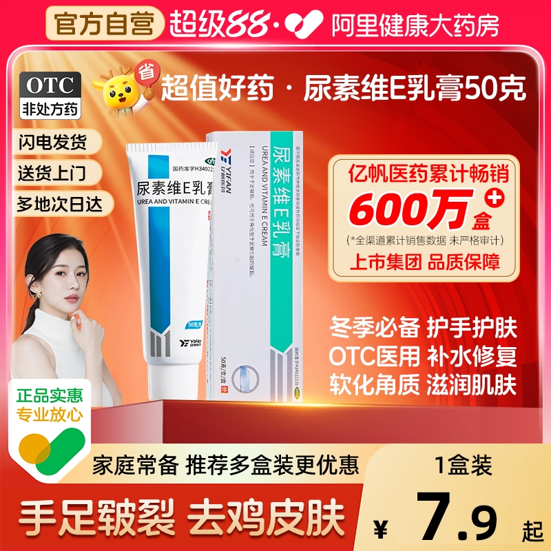 亿帆尿素维生素e乳膏鸡皮医用尿素维e乳膏正品旗舰店尿素维e乳霜
