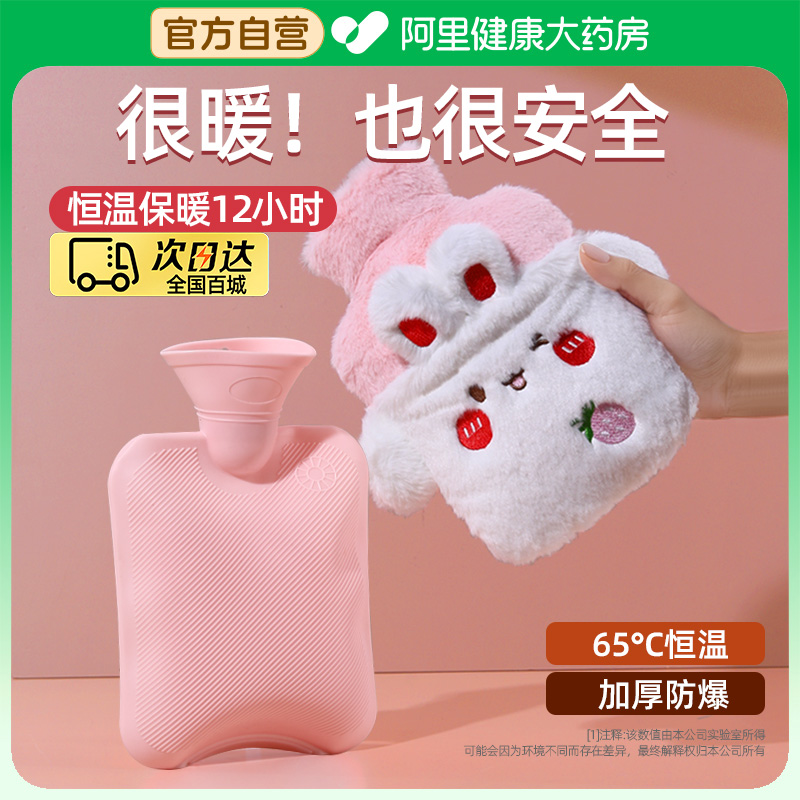 【阿里药房直发】防爆热水袋