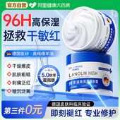 干皮保湿 绵羊油面霜高保湿 滋润补水冬季 面霜男女士修护敏感肌乳液