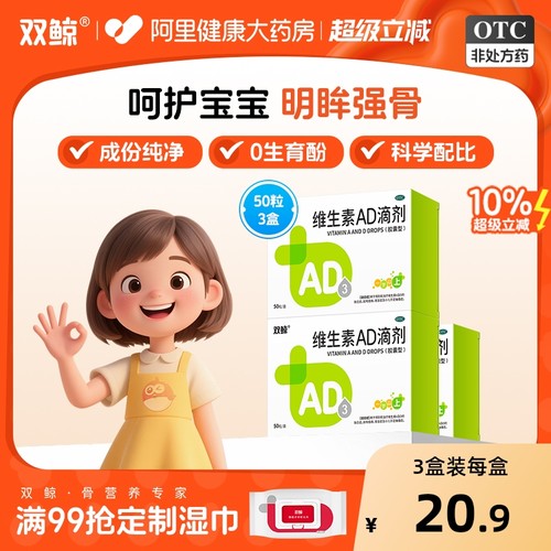 【自营】【双鲸】维生素AD滴剂(胶囊型)700IU2000IU*50粒/盒夜盲症佝偻病促进钙吸收夜盲抽搐