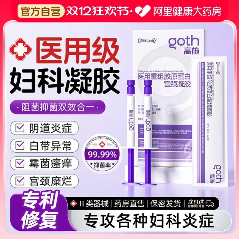 阴道妇科炎症女阻菌疼痛瘙痒异味官方旗舰店