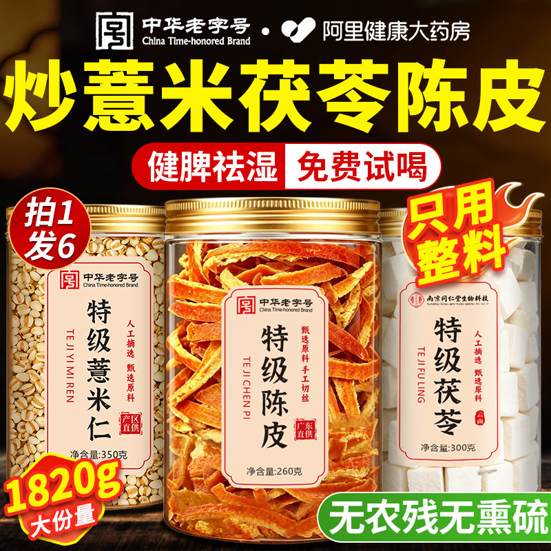 炒薏米茯苓陈皮茶薏米茯苓祛湿茶包独立包装中药材正品官方旗舰店