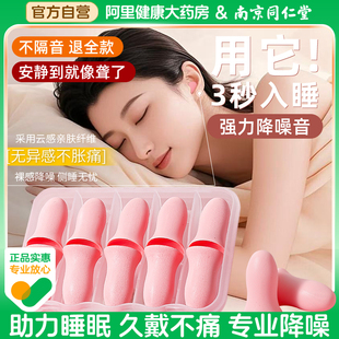 同仁堂耳塞睡眠睡觉专用超级隔音不伤耳朵久戴不痛防噪音侧睡无感