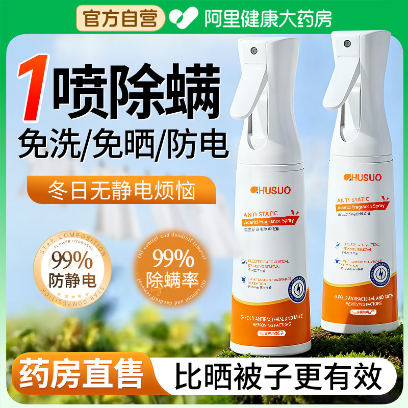防静电喷雾衣服除静电头发衣物柔顺剂祛皱被子香氛除螨去异味神器
