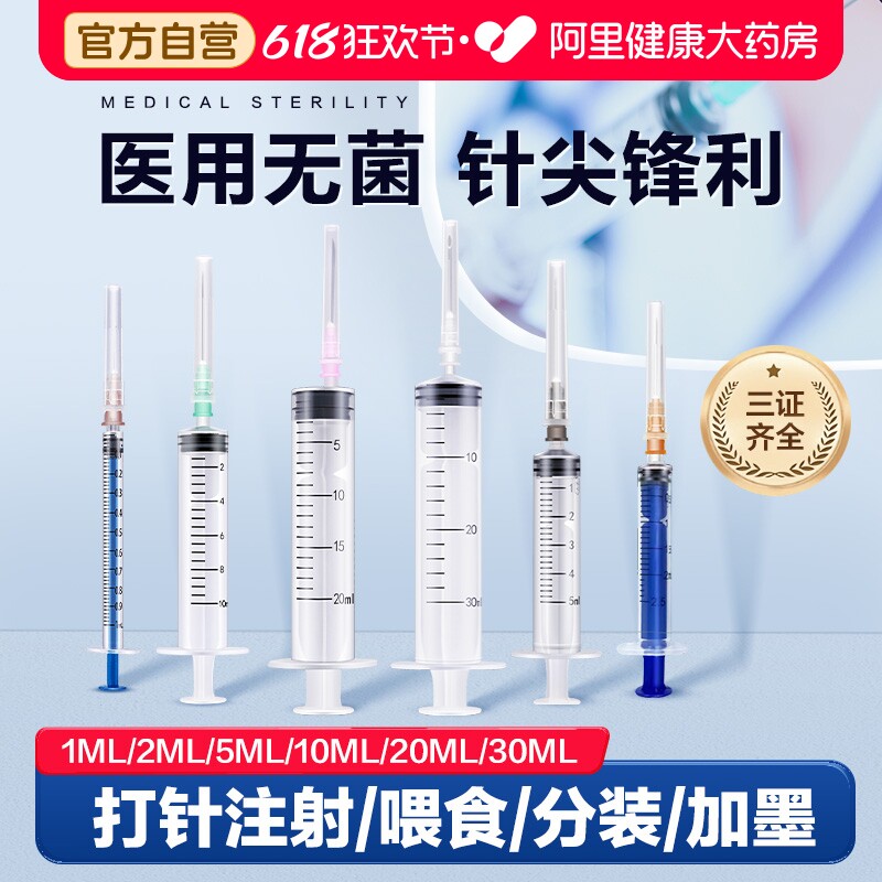 医用无菌5毫升1/21020ml注射器注器小针筒管带针头打针针管注射针