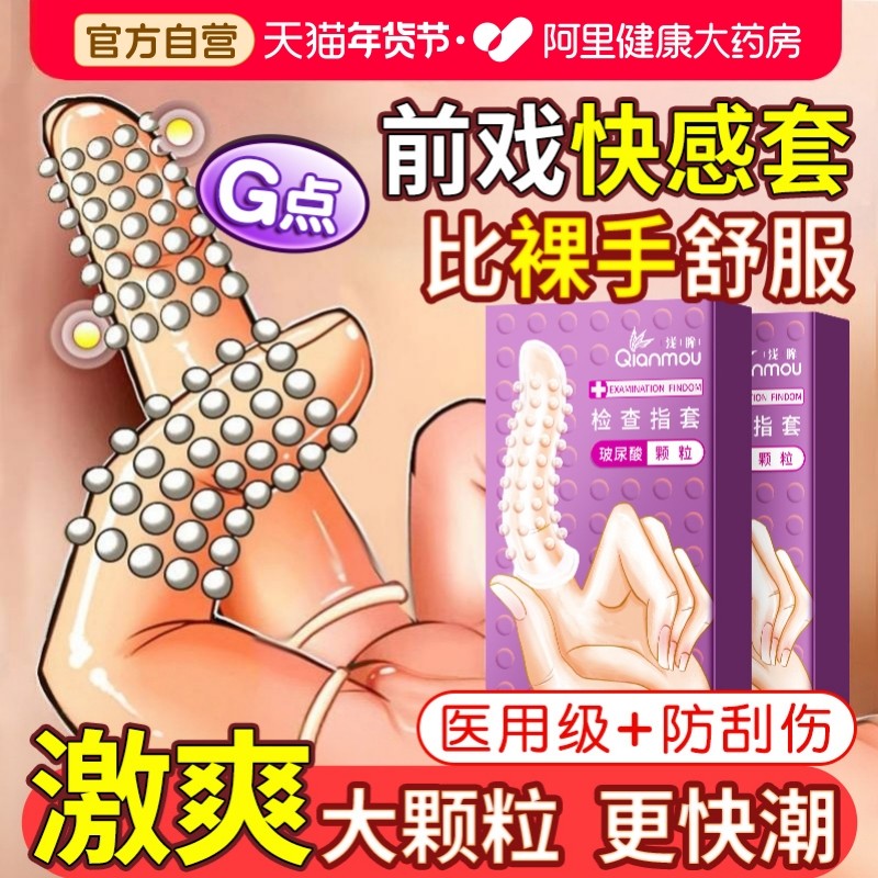 手指套女性les指套避孕套调情趣夫妻用品性冷淡专用易高潮一次性