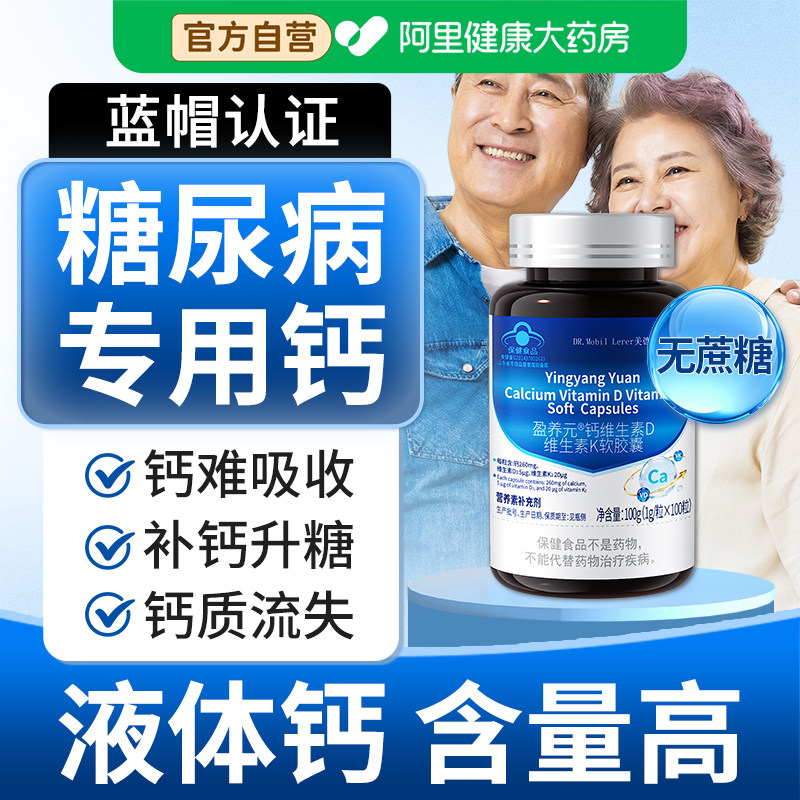 无糖钙片糖尿病中老年人女性补钙男老年痴呆腿抽筋腰腿疼骨质疏松