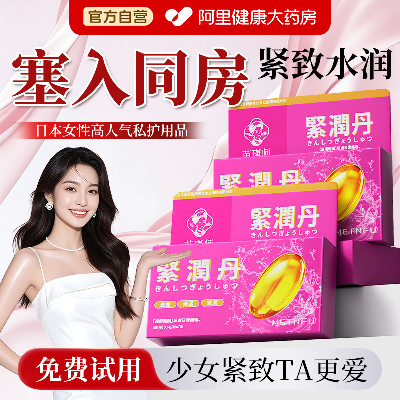私密紧致水润阴道干涩补水紧致阴道收紧私密收阴凝胶保养私处护理