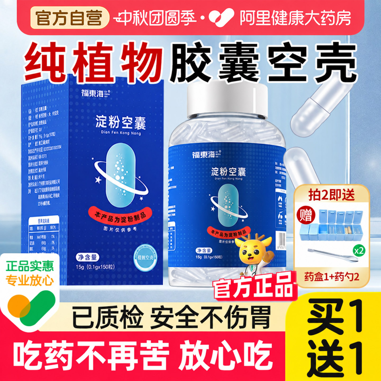 【药房直营】植物空胶囊壳买1送1