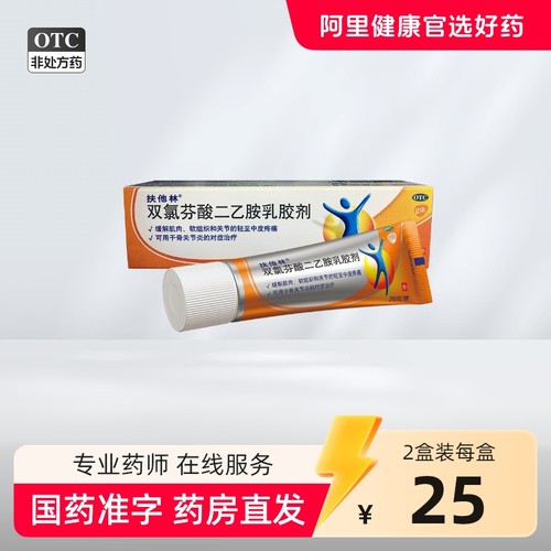扶他林双氯芬酸二乙胺乳胶剂50g*1支/盒
