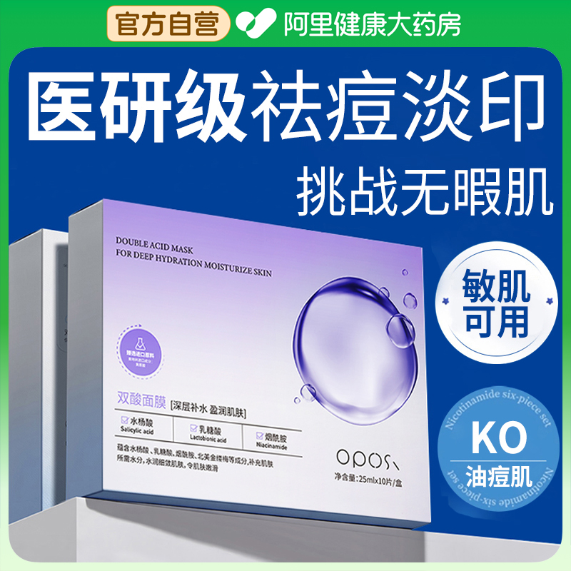 水杨酸面膜控油祛痘淡化痘印补水保湿收缩黑头深层清洁毛孔女双酸