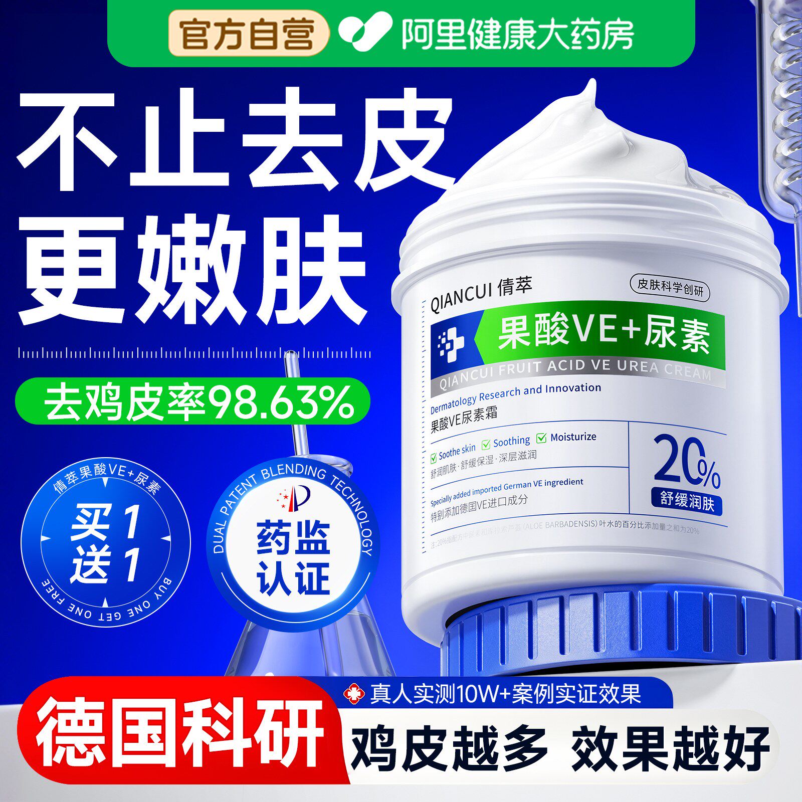 胖东莱热销丨20%果酸尿素祛鸡皮
