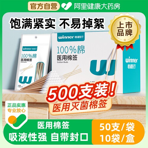 无菌单头医用棉签稳健一次性化妆