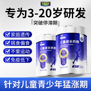 儿童成长奶粉学生青少年成长奶粉助力高个子发育正品 官方旗舰店
