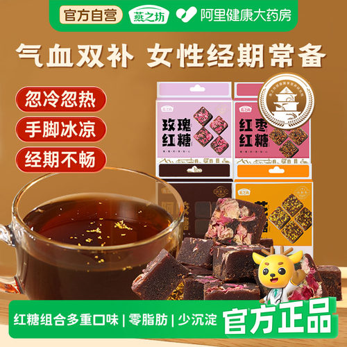 燕之坊姜汁红糖温润芳甜