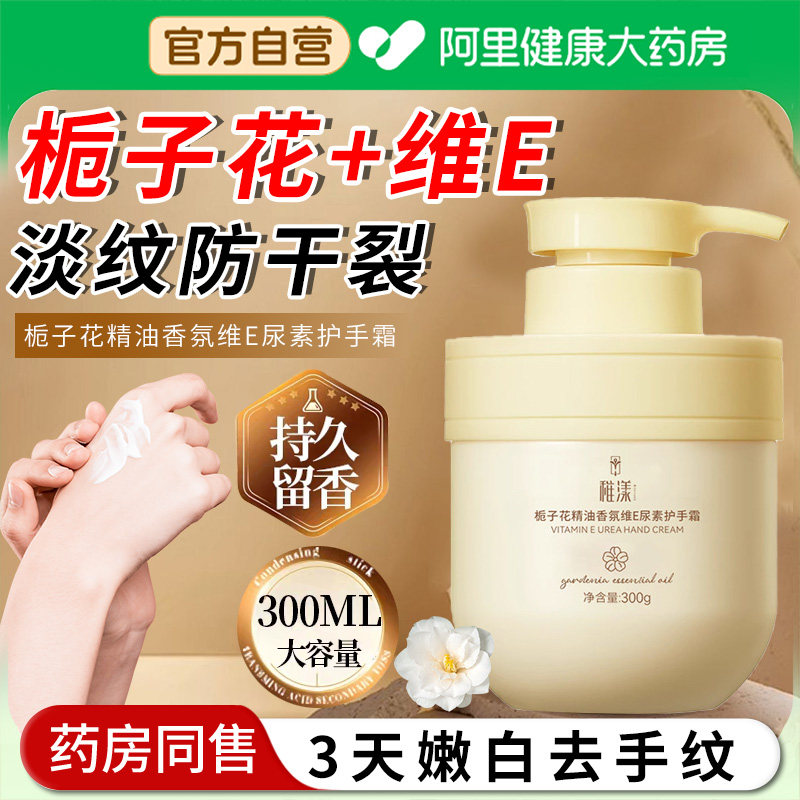 【阿里自营】维E尿素护手霜