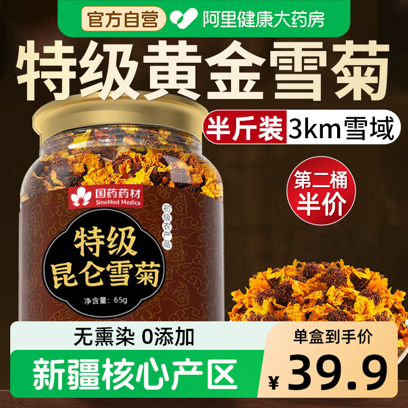 特级昆仑雪菊新疆昆仑山菊花茶去火排毒正品官方旗舰店养生茶特产